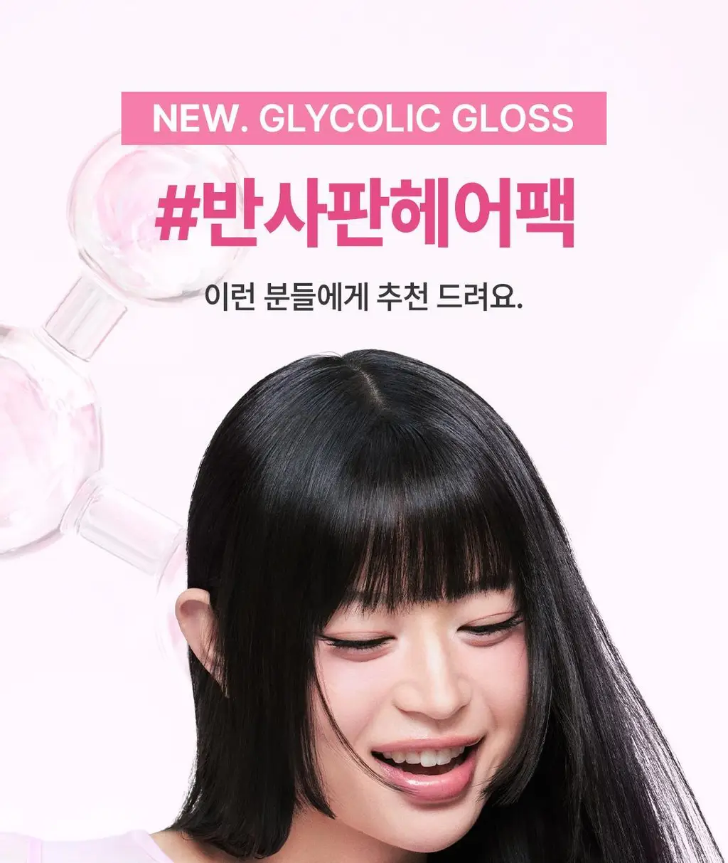 [매끈&광채] 로레알파리 글라이콜릭 글로스 컨디셔닝 헤어팩 200ml 상세페이지 27